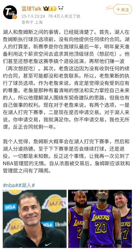 湖人表态:詹姆斯申请交易我们求之不得，不申请交易也无所谓，反正就剩一年合同，两条