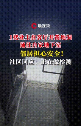 “没见过这么倒霉的！”7月4号，湖南长沙，某小区一楼住户竟在客厅地板上开凿大洞，