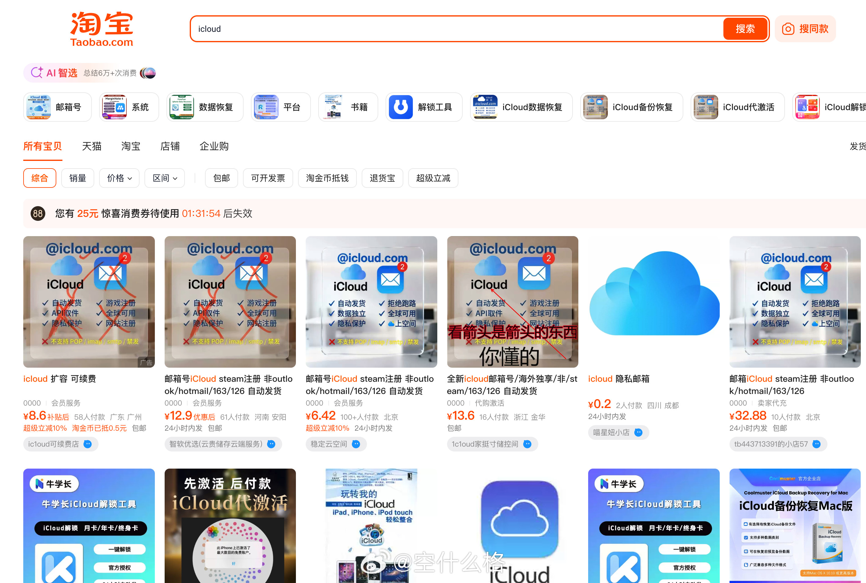 刚发现淘宝跟拼多多都不再允许iCloud共享售卖了，前几个月还大把的那种。其