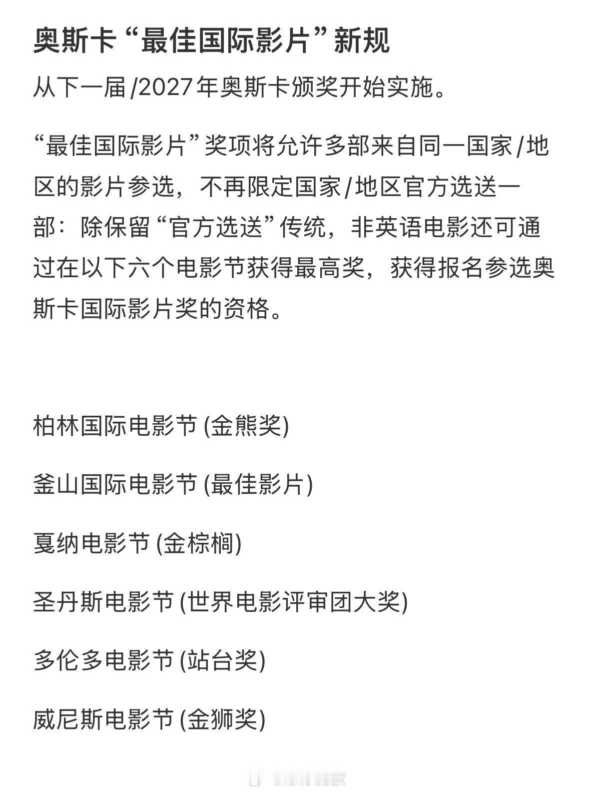 釜山国际电影节大抬咖业内震动：釜山电影节最佳影片，无需再经过奥斯卡的“资格层层