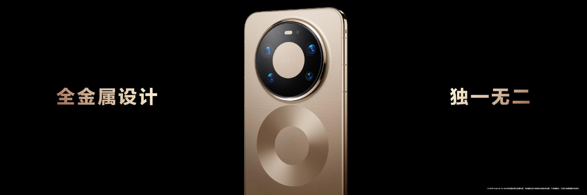华为Mate80系列正式发布，其“全金属机身+金属光绘微纹”的设计成...