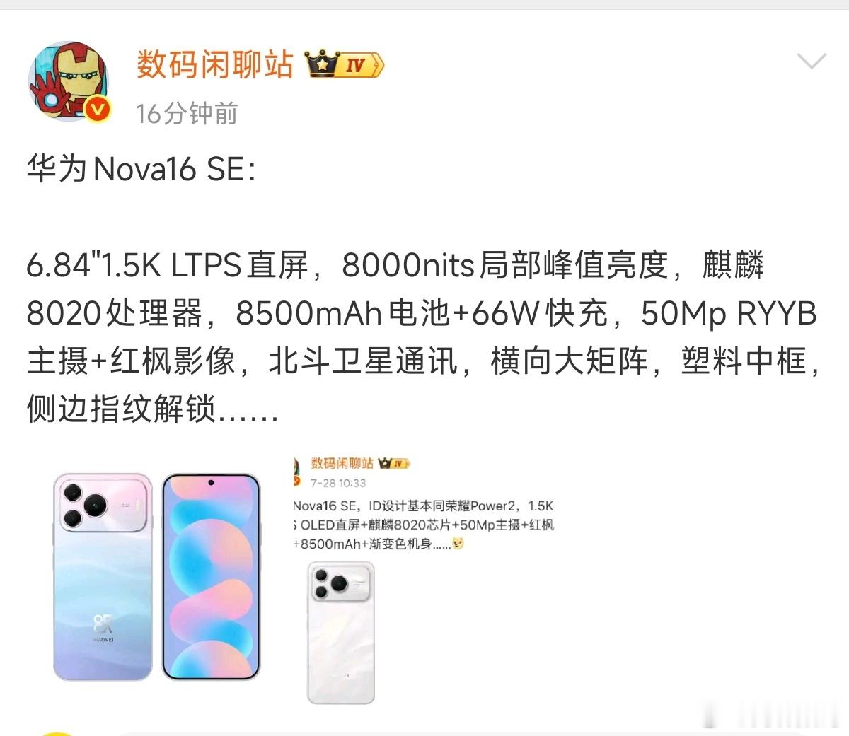 没想到吧，华为居然反向抄荣耀抄作业！严重怀疑两家私下里对答案  之前荣...