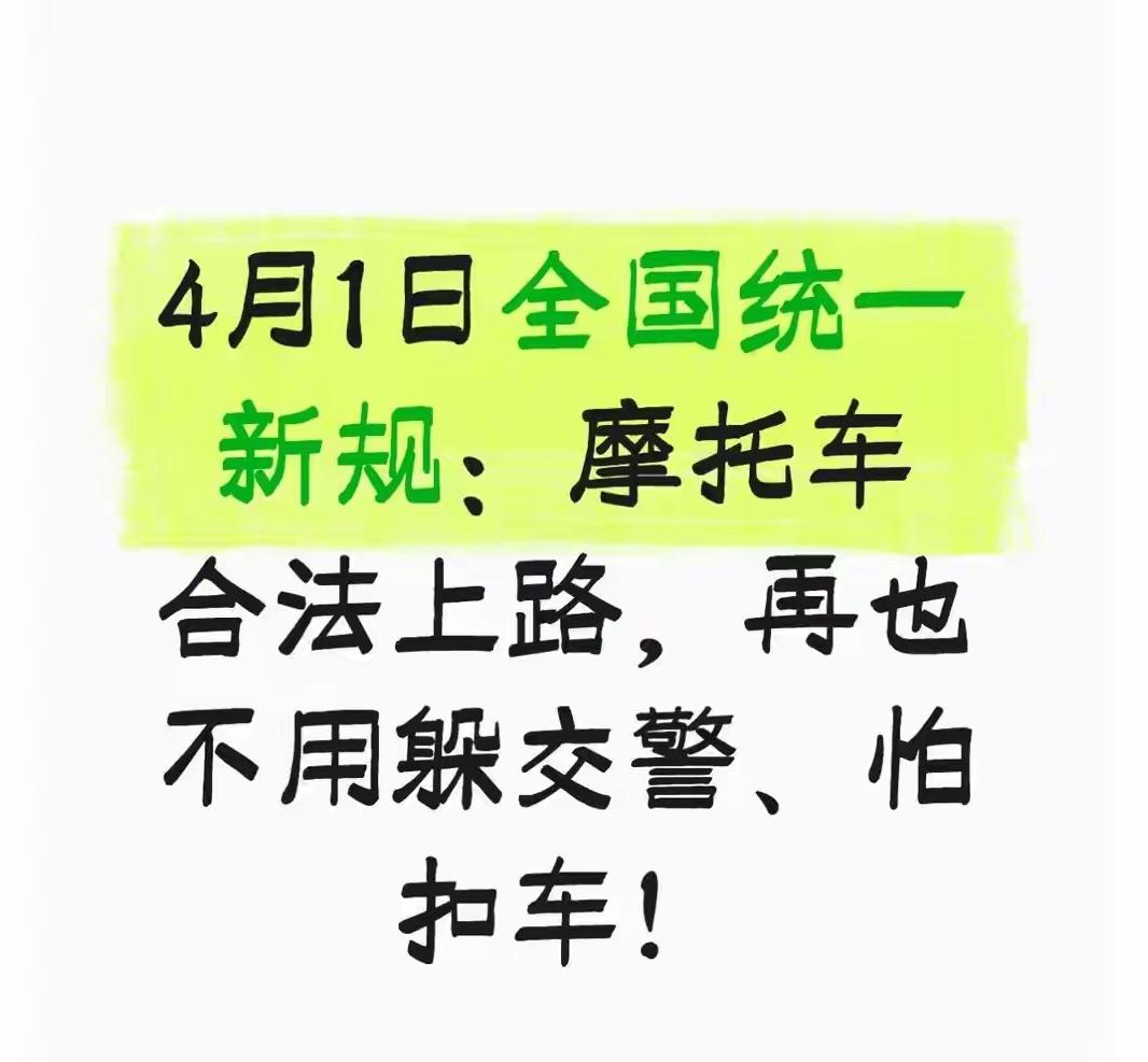 说句不好听的，骑摩托车的人，这些年活得跟做贼一样。明明手续齐全、头盔戴好、也没