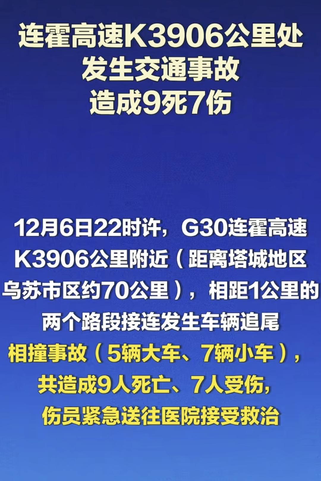 连霍高速还是“连祸高速？”12月6日晚上10点，连霍高速K3906公路附近相距