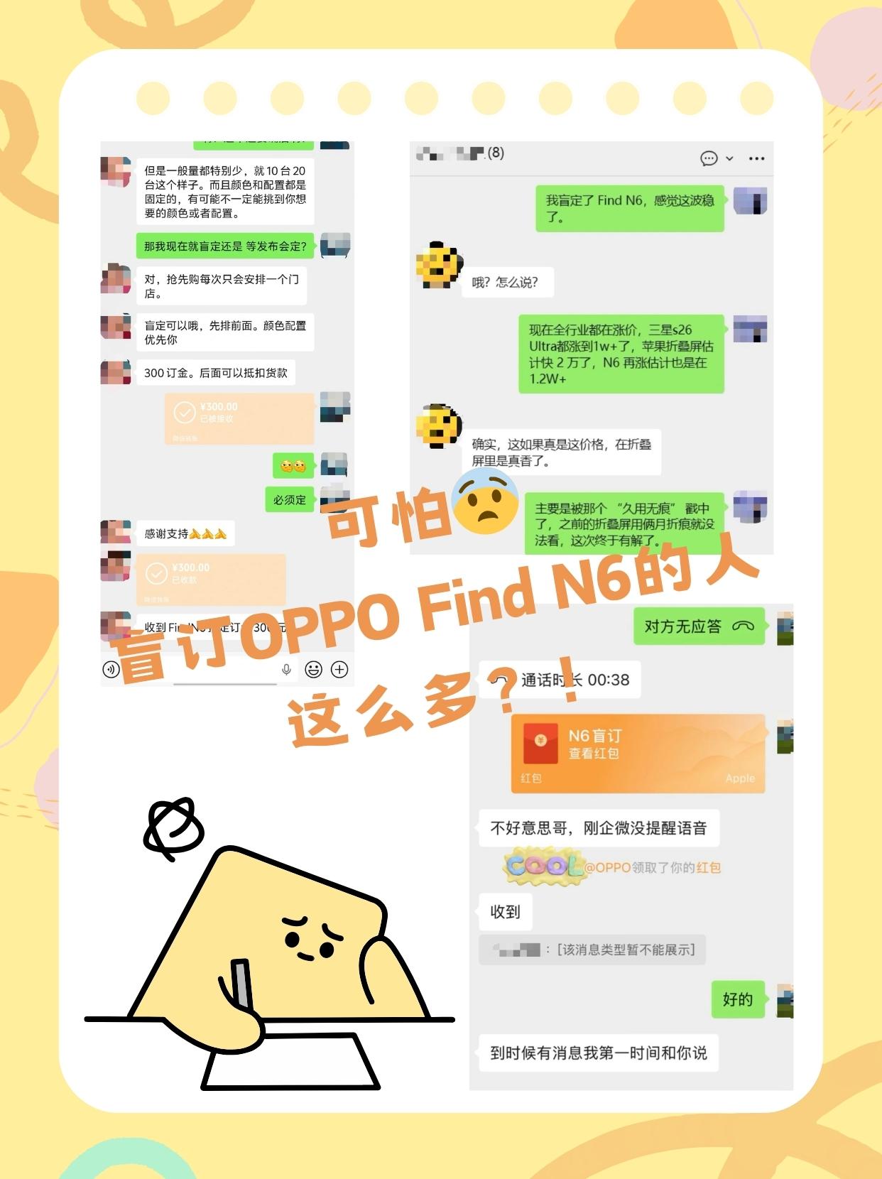 我说你们就这么急吗？ OPPO Find N6都还没有公布发布时间呢 ...