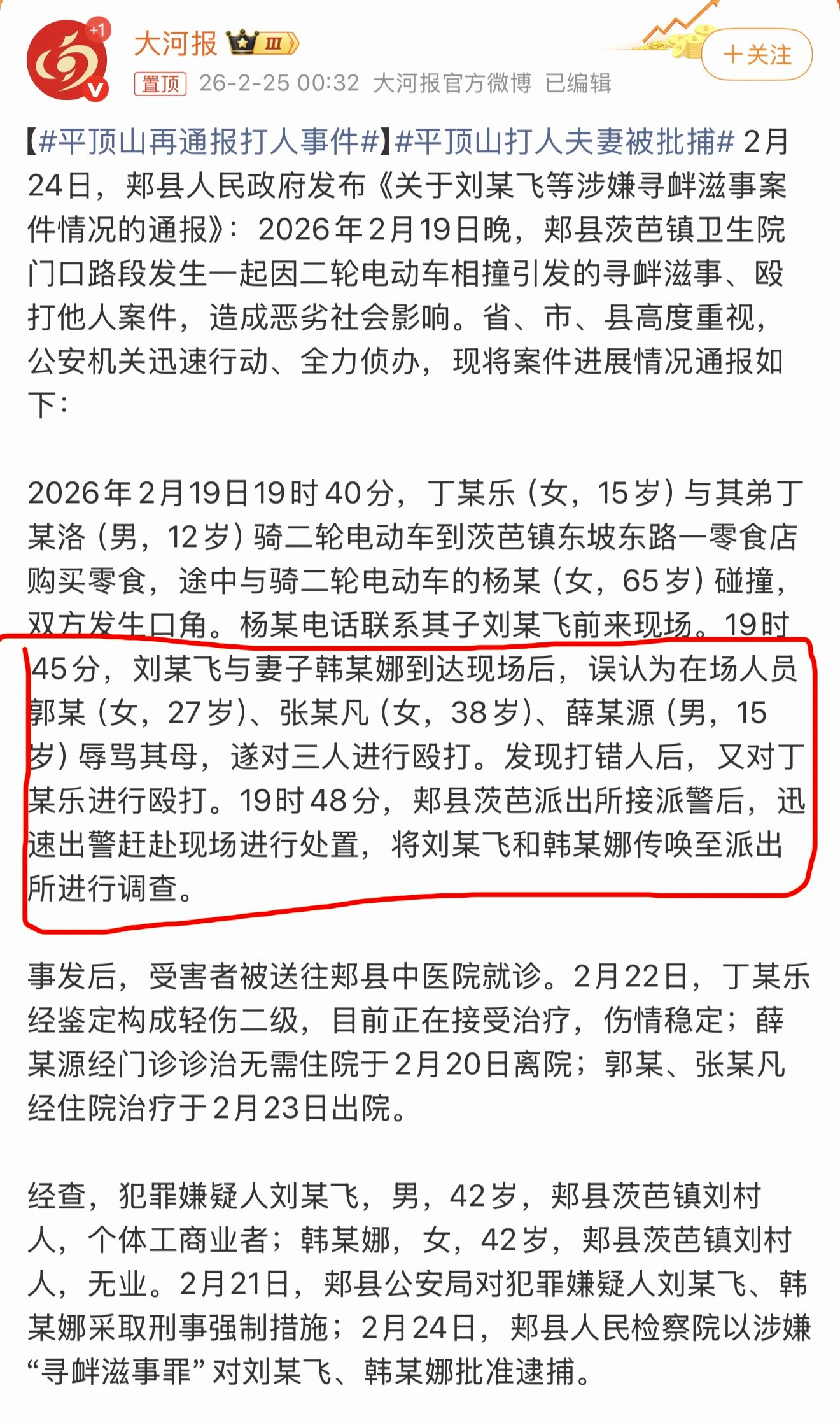 平顶山再通报打人事件见谁打谁，太猖狂了。