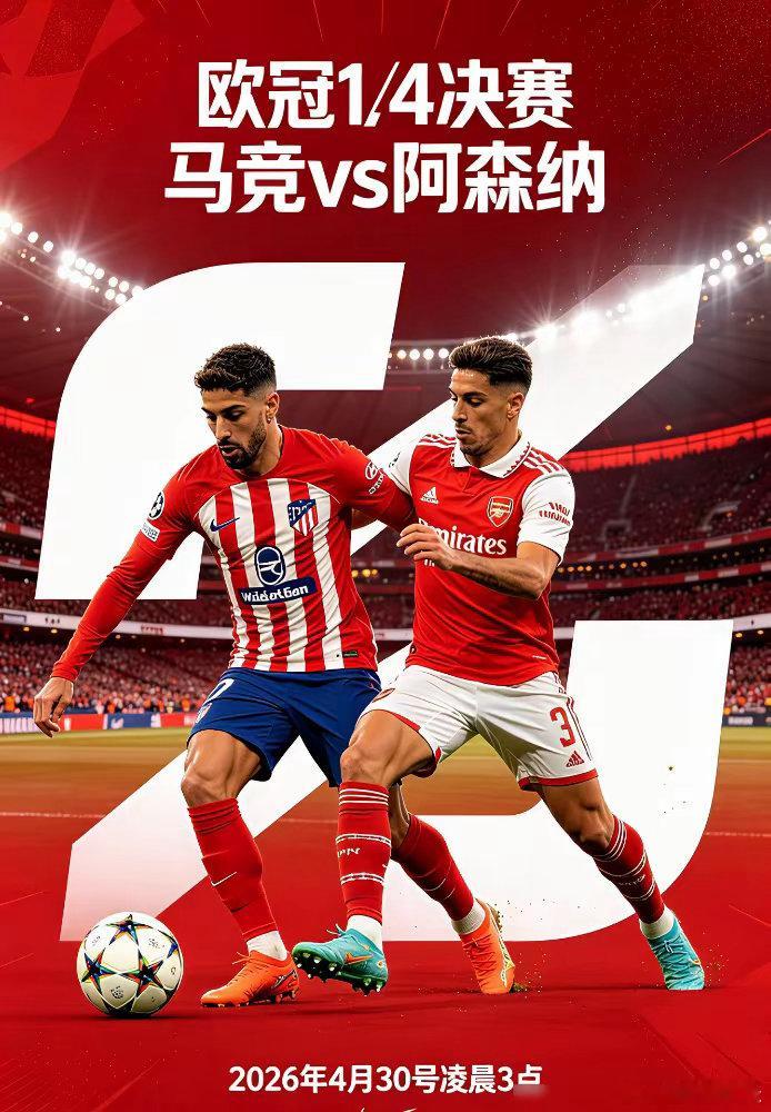 马竞半支主力出战！后防、中场、进攻三大核心全伤，竟把欧冠12场不败的阿森纳，在马