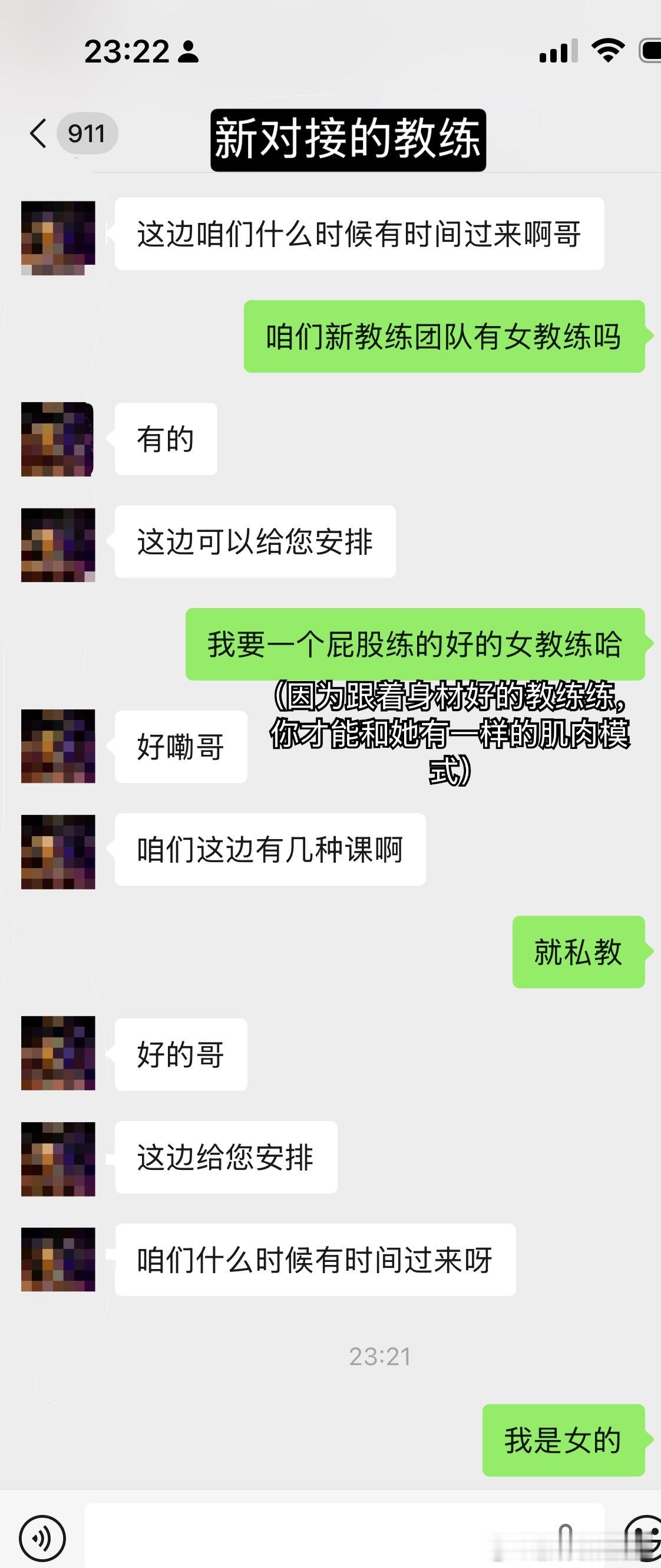 健身房教练全部被换掉了，我好喜欢我之前的教练呜呜呜新的教练团队上来就管我叫哥我还