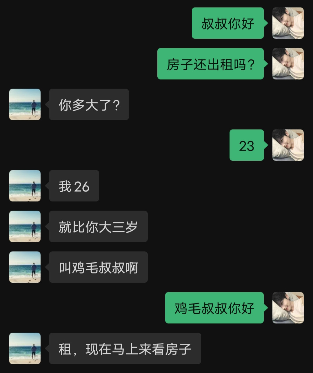 就比你大三岁，叫鸡毛叔叔啊