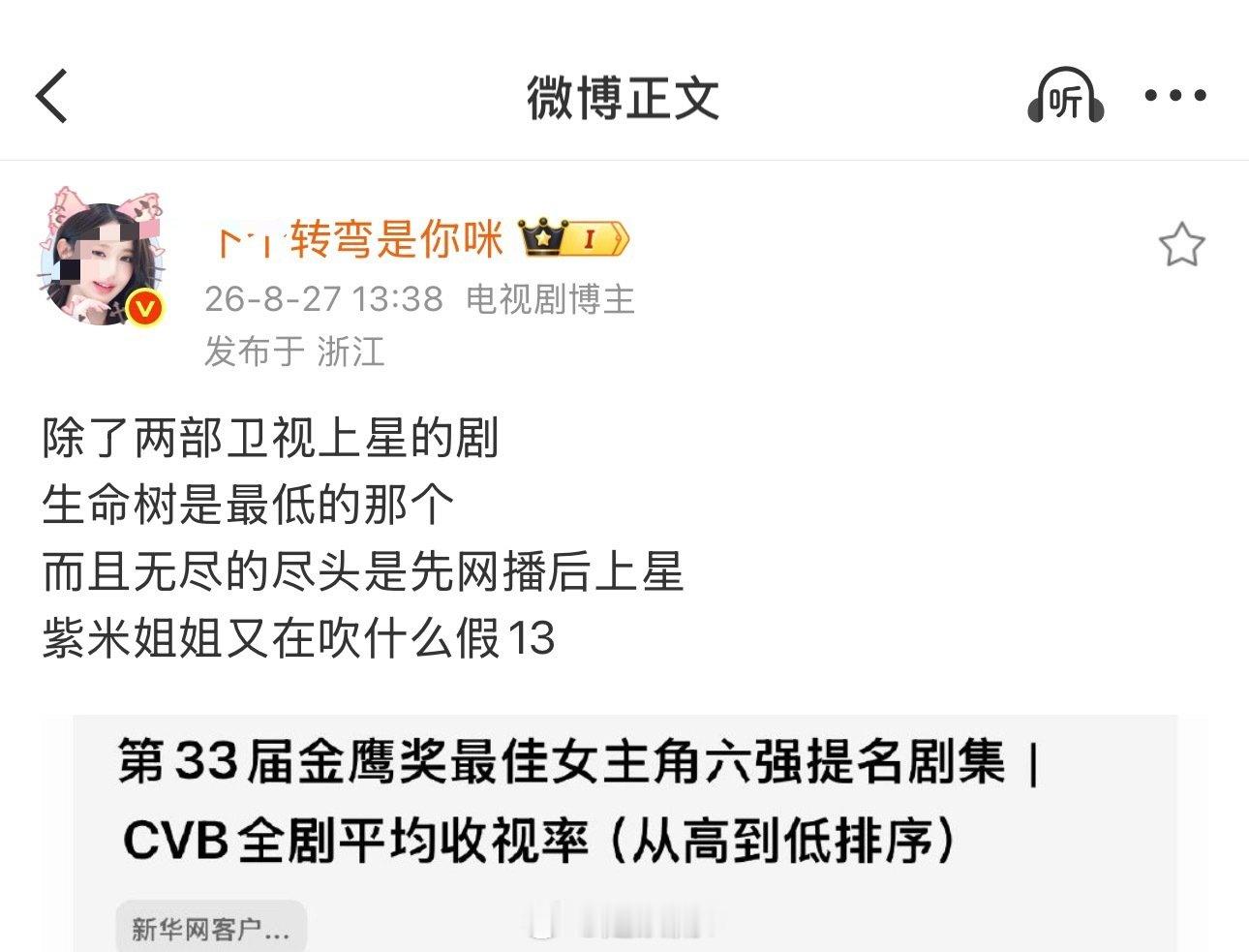 金鹰奖虽然延期了，但转弯8粉依然破防，每天对杨紫是念念不忘啊，你家主子但凡有一部生命树这样的品质剧都