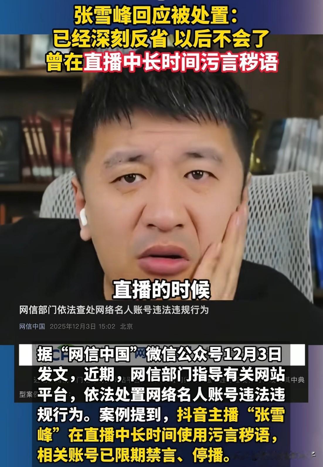 终于明白张雪峰被禁播的原因了！不是因为填报志愿收费太高，也不是因为说文科专业