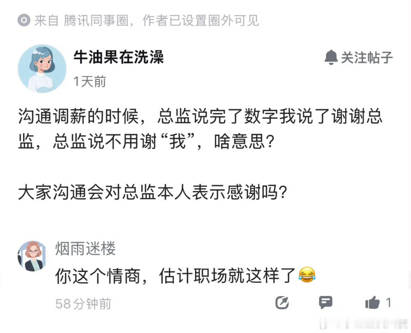 不懂就问，那句话说错了？​​​​