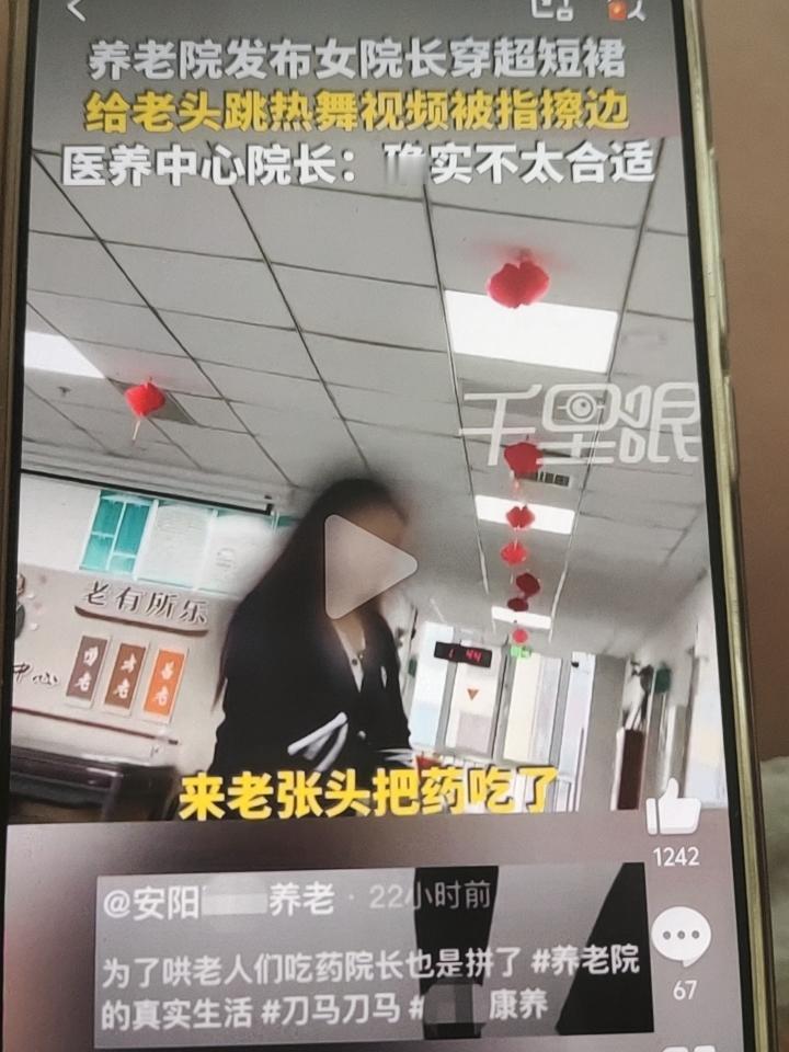 女院长穿短裙给养老院老头跳热舞的新闻，大家看了吗？河南一养老院，发布穿短裙给