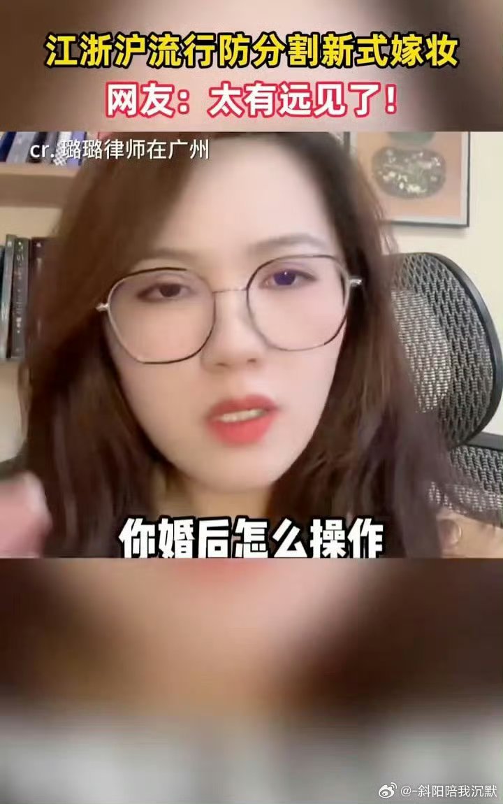 江浙沪流行防分割的新式嫁妆江浙沪的新式嫁妆也太会了吧！给足了婚姻安全感！把“后路