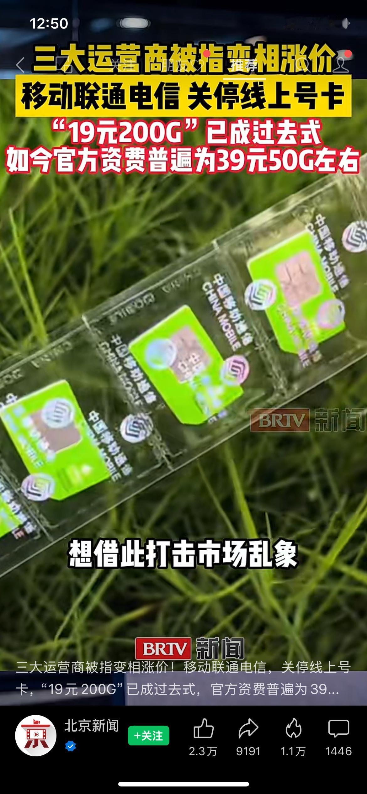 三大运营商叫停第三方线上售卡，19元200G流量卡成为过去正式终结！19元超大