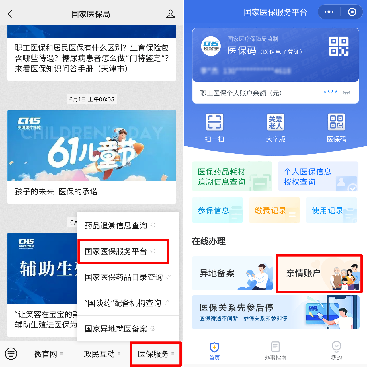 如何用医保码替家里老人开药? 国家医保局详解