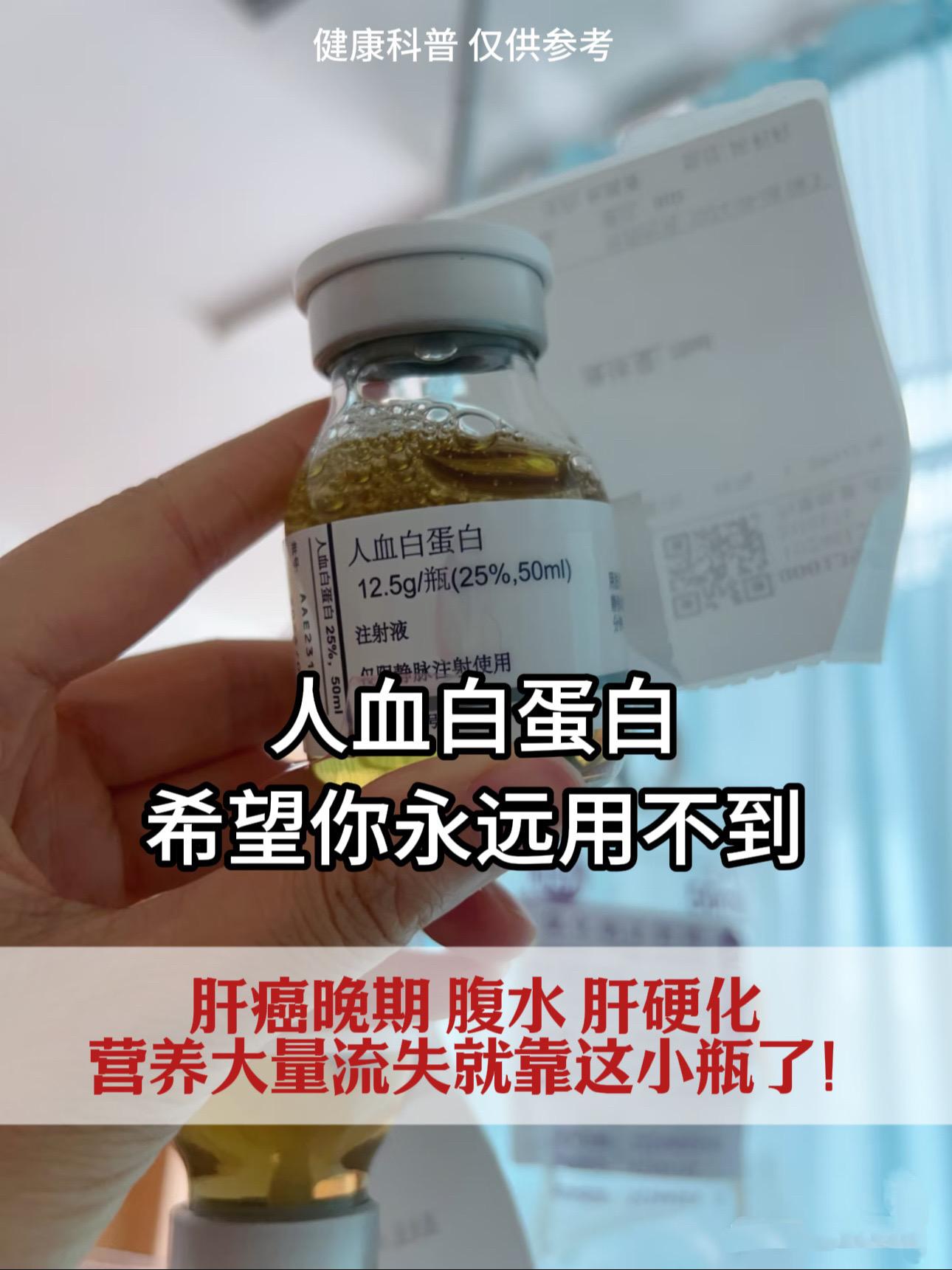 人血白蛋白价格高昂，且一旦到了肝病后期，水肿、肝腹水非常严重的情况下...