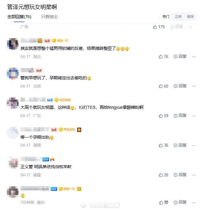 口无遮拦被爆破？管泽元一句“大高个就得玩女明星”引热议近日LPL第二赛段比赛上，