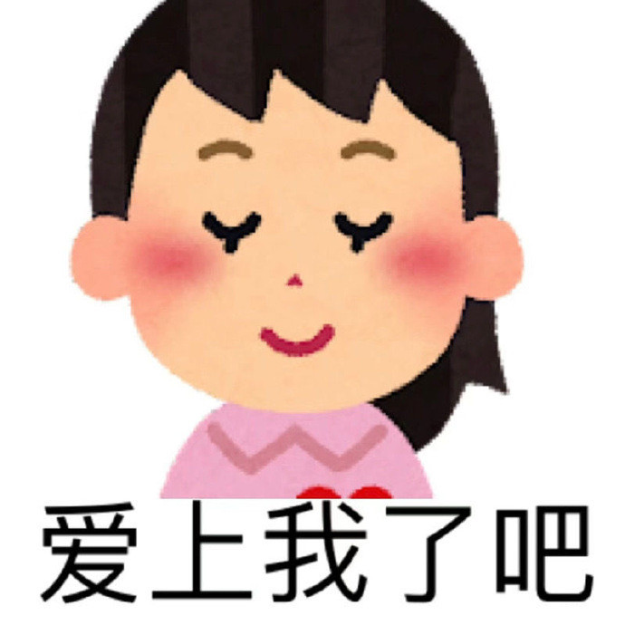 有病表情包​​​​