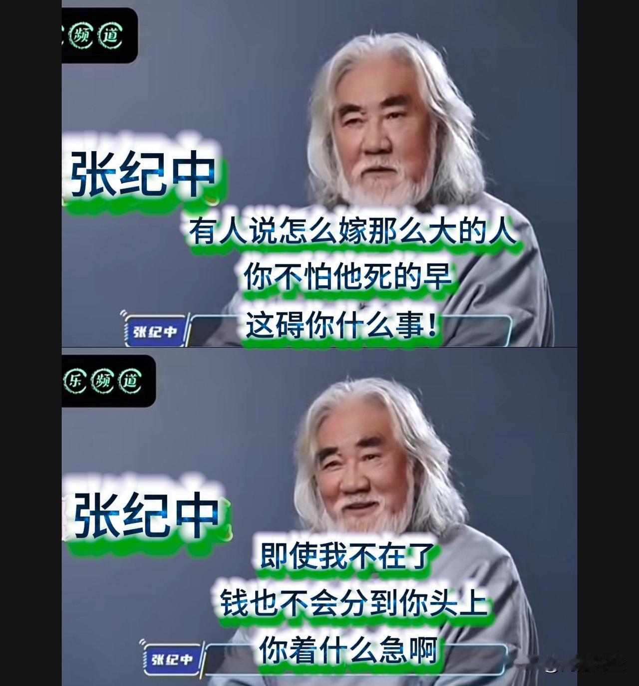 张纪中：我愿意，碍你什么事！张纪中接受采访，对受到网友的舆论攻击感到百思不得其