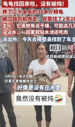 “这是真幸运！”云南丽江，一女子饲养了30多年的鳄龟跑出大门，被一名路过的司机抱