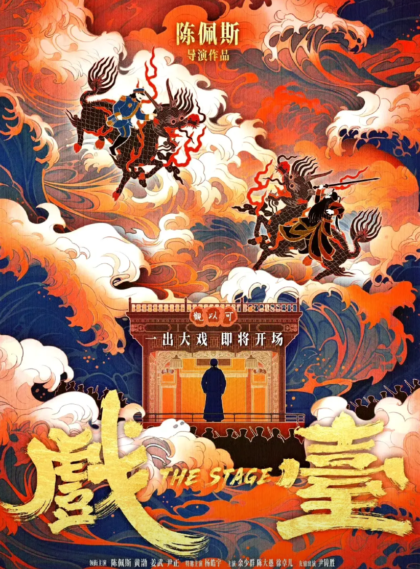 终于有电影导演点评陈佩斯电影戏台了！8月1日晚，导演孙周在社交媒体发文，对陈佩