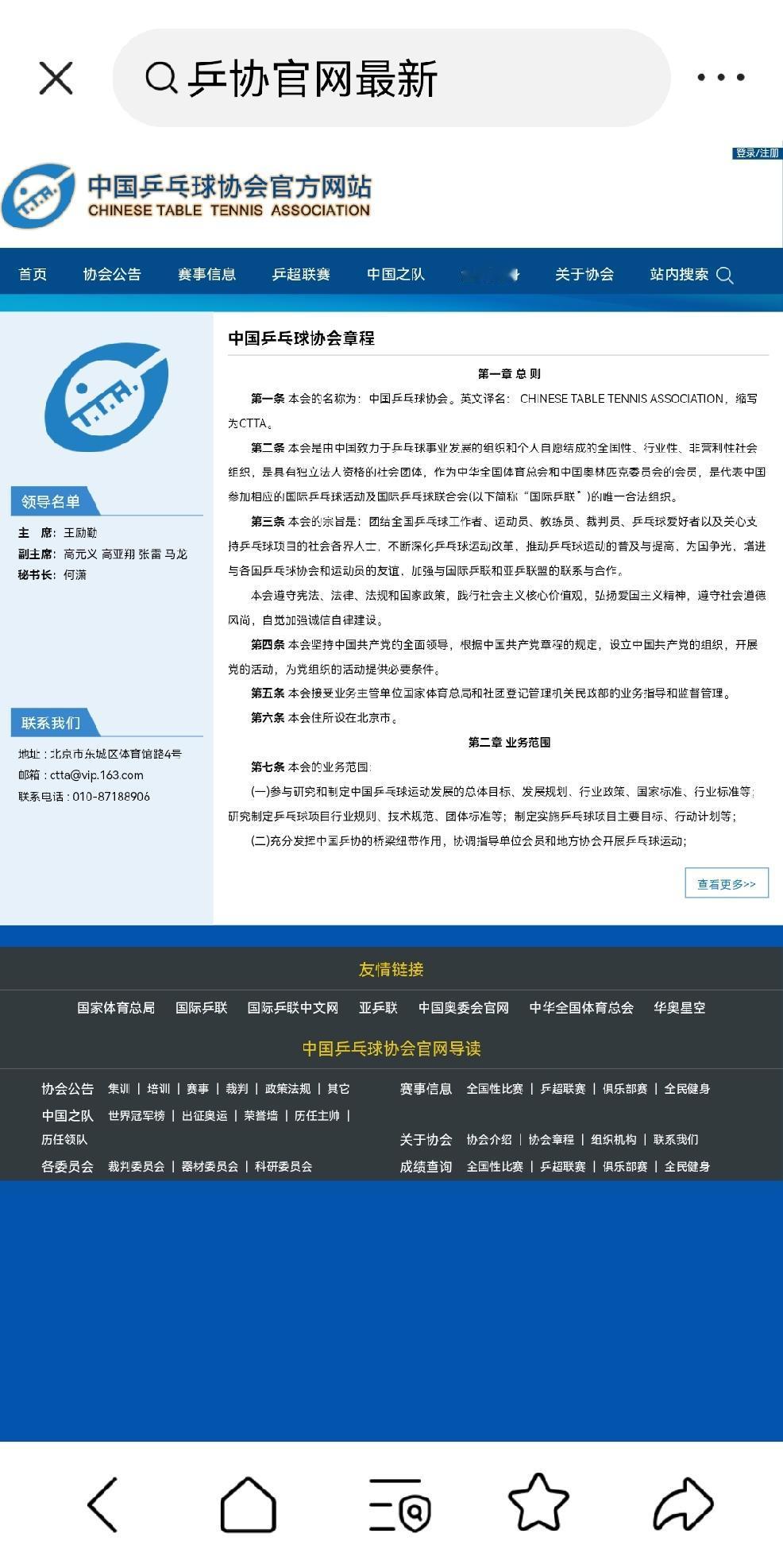 乒协领导有调整吗？领导名单中少了1人。
