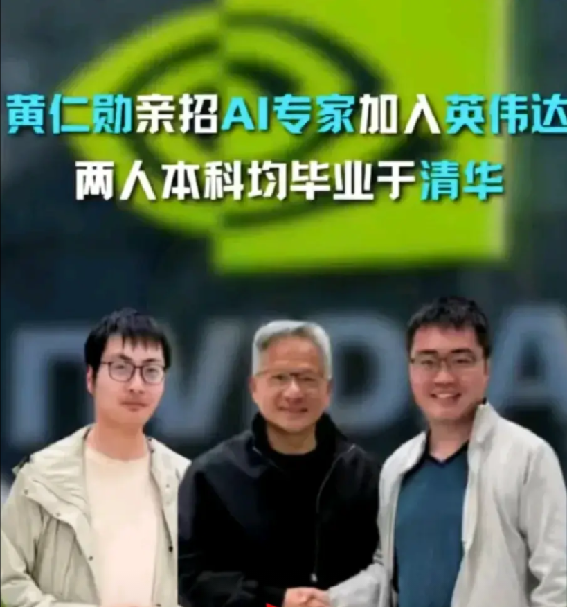 刚刚，黄仁勋官宣了两位华人顶级科学家加盟，均是清华本科毕业。前两天刚看到扎克