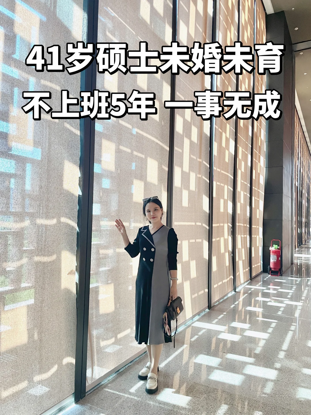 41岁硕士未婚未育，不上班5年 一事无成