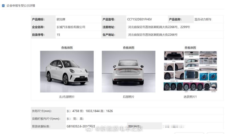 长城欧拉新车申报，“跨界新物种”填补市场空白轿跑XSUV跨界外观，迥异现有车型,尺寸方面，新车长47