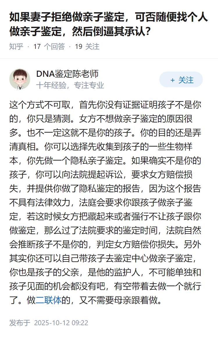 如果妻子拒绝做亲子鉴定，可否随便找个人做亲子鉴定，然后倒逼其承认？