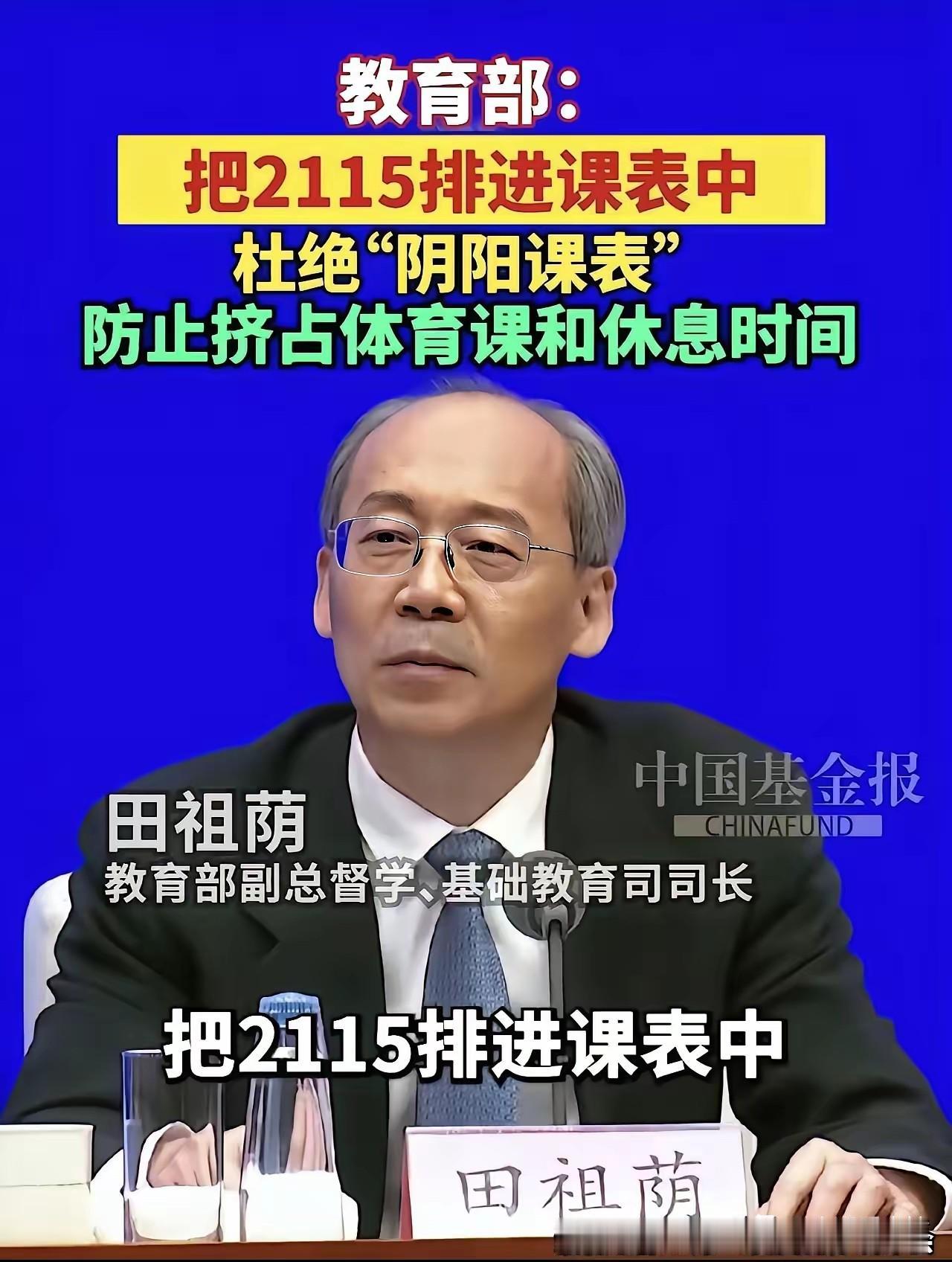 教育部2115进学校进课表是件好事情，不过教育部门还需要解决一个大问题。几十