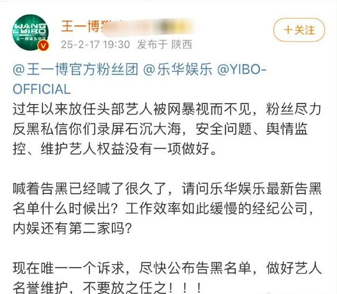 王一博粉丝维权中，说乐华放任王一博被网暴视而不见，以及造谣关注。。。谁敢网爆王一