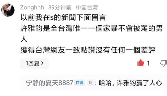 原来，小S在湾湾的口碑也不太好啊，刚看到一位湾湾网友的留言，他曾经评论许雅