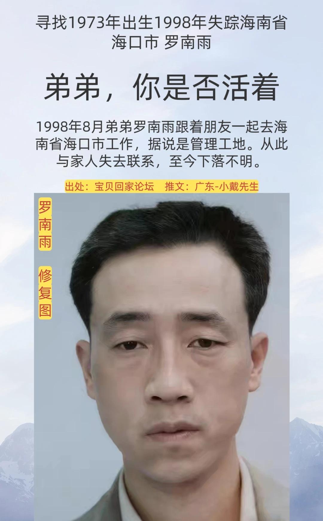 公益寻人姓名：罗南雨身高：170CM（约）性