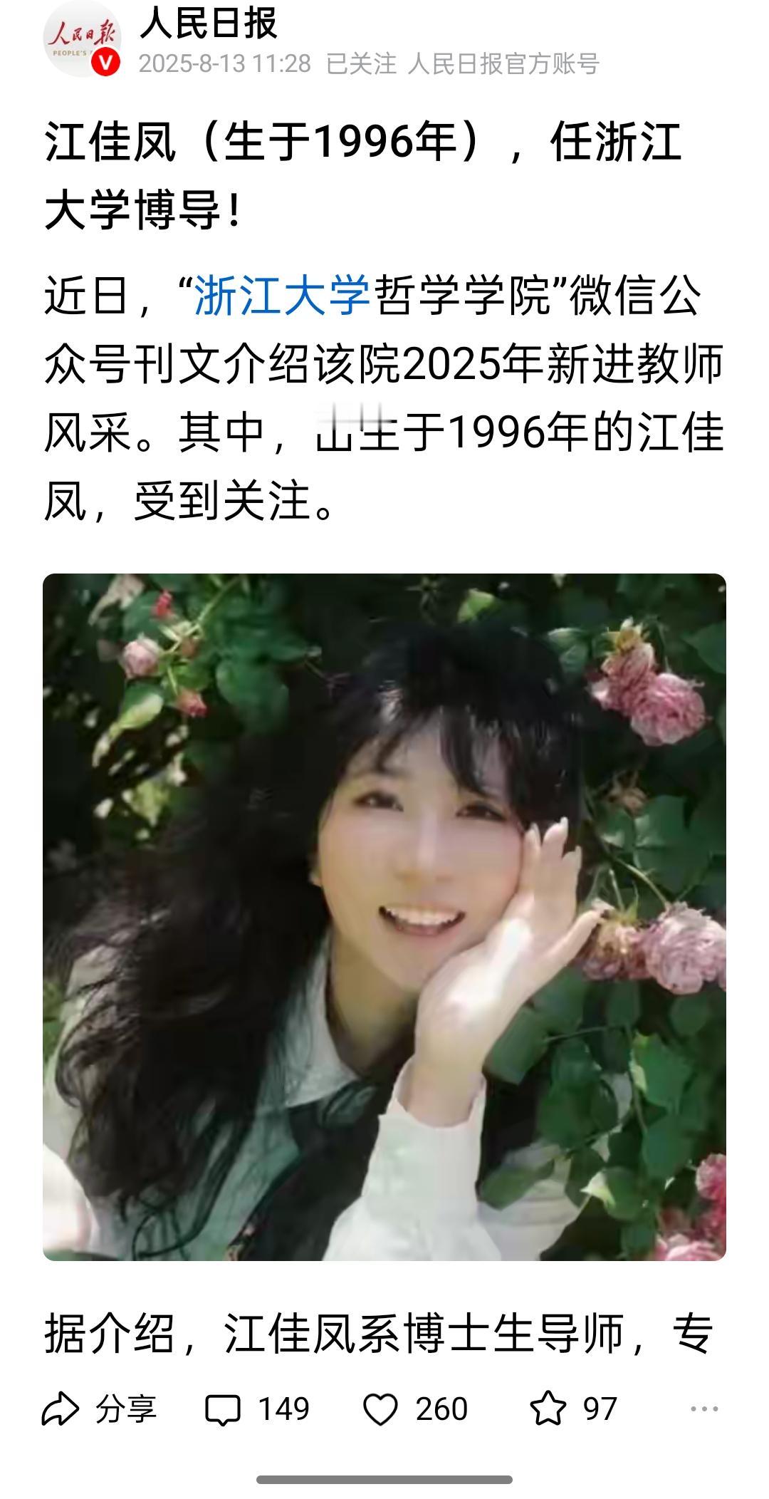 闵超不是个例，浙江大学还有29岁的美女博导。这个29岁的美女博导，曾经被人民日