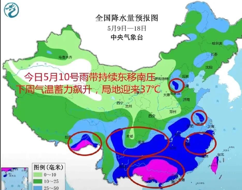 今日5月10号雨带持续东移南压，下周气温蓄力飙升，局地迎来37℃这天气变得比变
