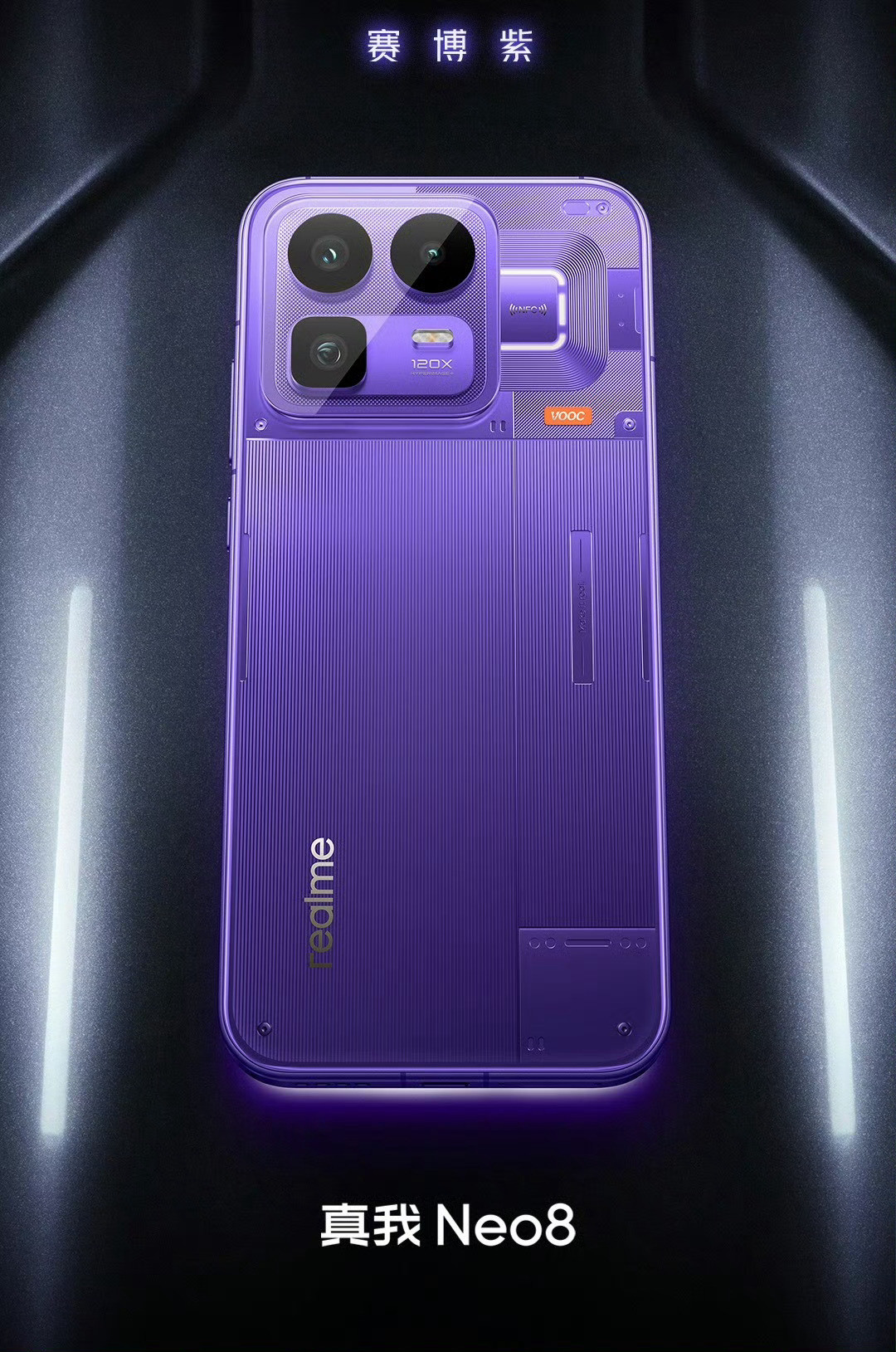 真我Neo8这个外观，真的一眼真我