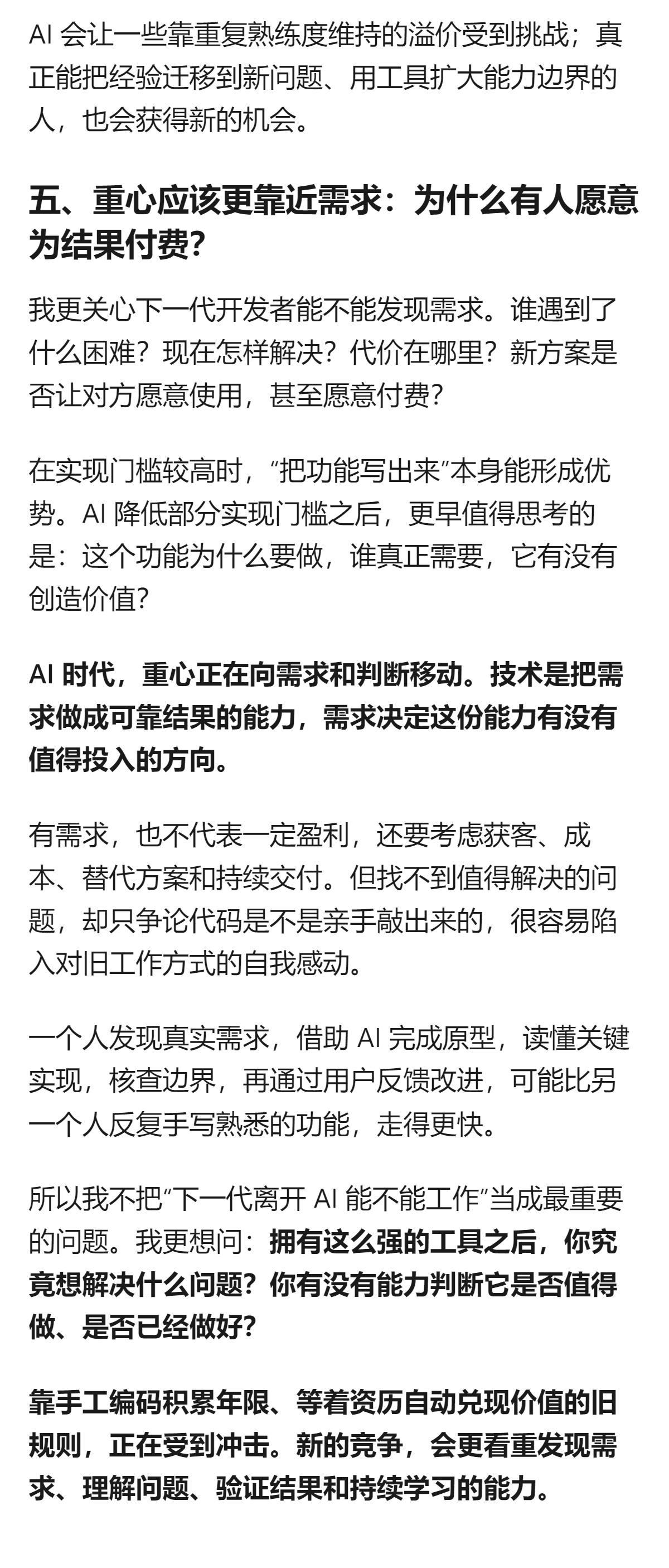 中年程序员分享的观点里，把“独立工作”等同于脱离AI从头手敲全部代码是错的，真正
