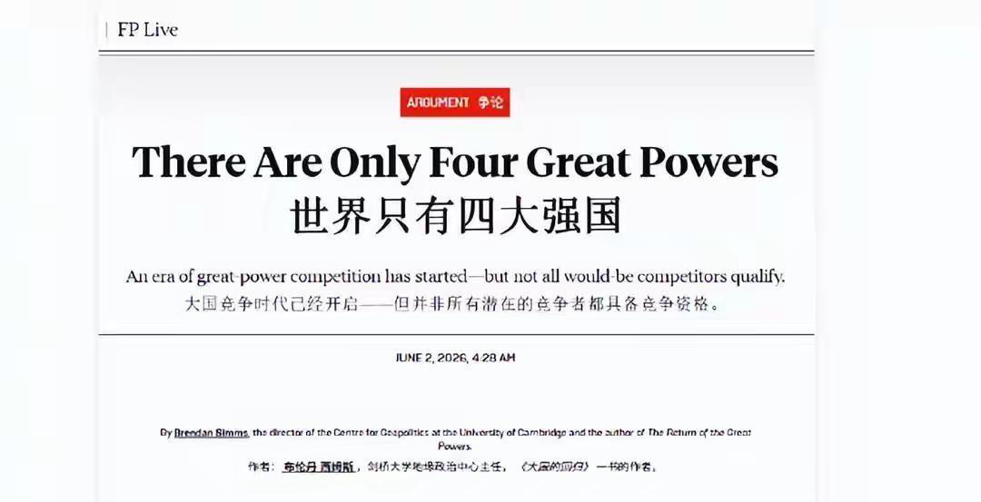 全球强国新榜单出炉，标准看似客观实则漏洞百出，谁在玩定义权的游戏？《外交政策》