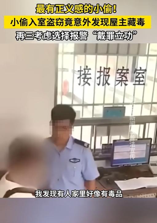 贵州，一男子潜入民宅盗窃，谁知，翻箱倒柜时意外发现户主藏有大量毒品。他犹豫很久，