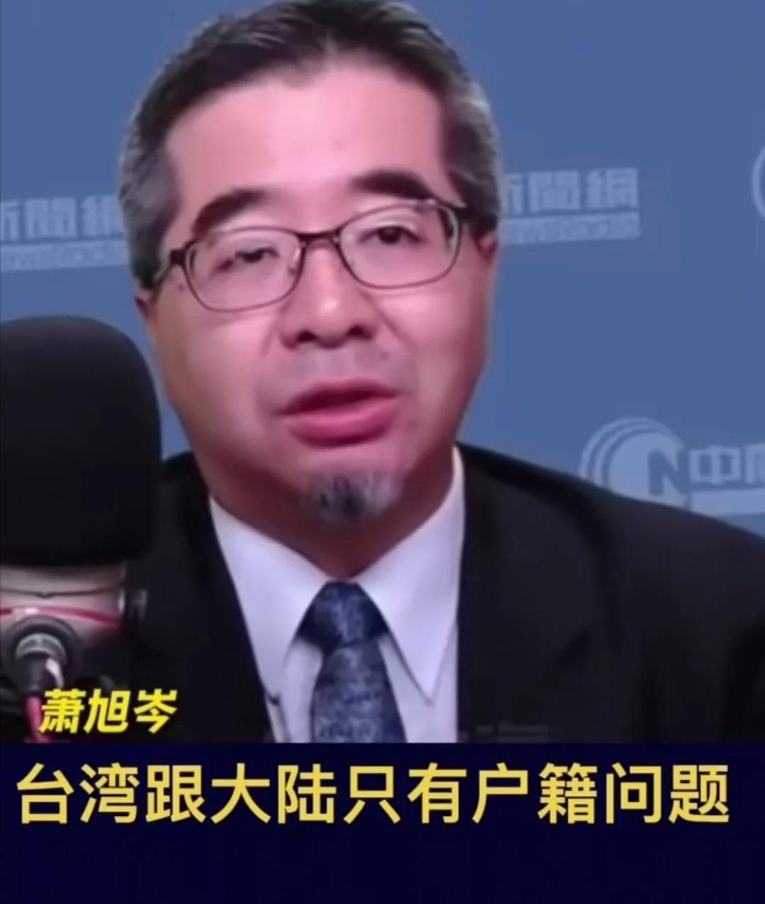 国民党这回，算是把话挑明了！真是活久见，副主席夏立言（原文为萧旭岑，此处为更