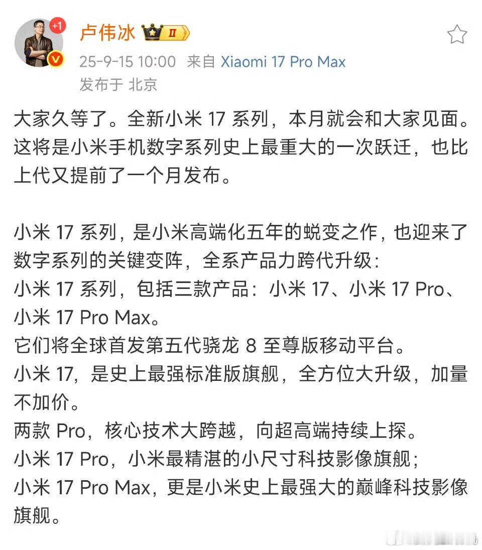 小米17来了好家伙，小米17系列要来了，当大家还在猜想小米16系列都有哪些配置时