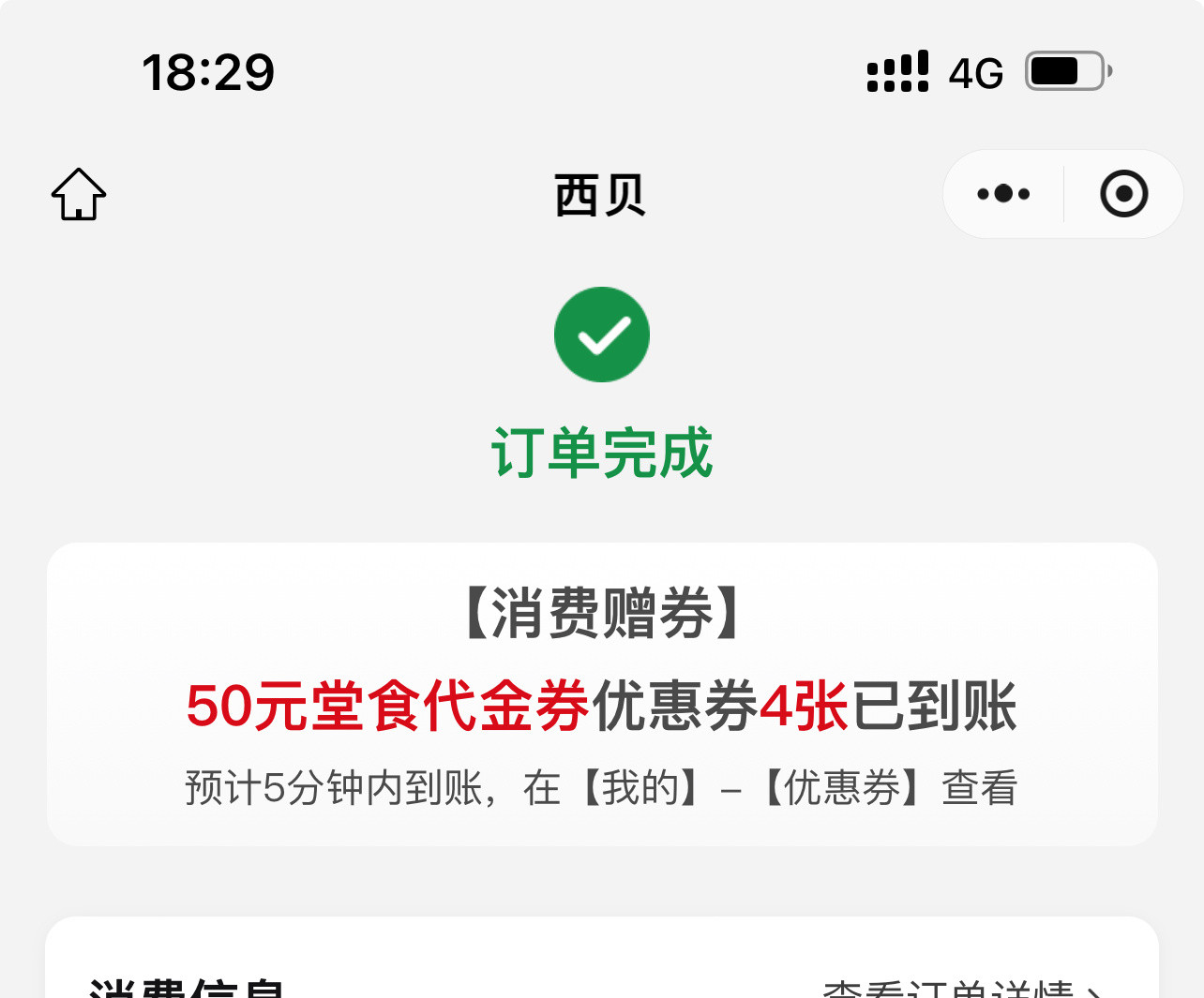 我承认我是被他们的优惠券打动了今天消费了300，用了之前剩的100优惠券，付了2