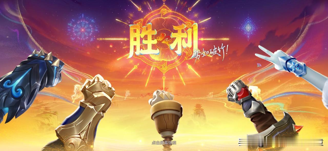 王者荣耀十年老玩家都不知道的问题请问游戏胜利时刻这几只拳头是什么英雄的？我