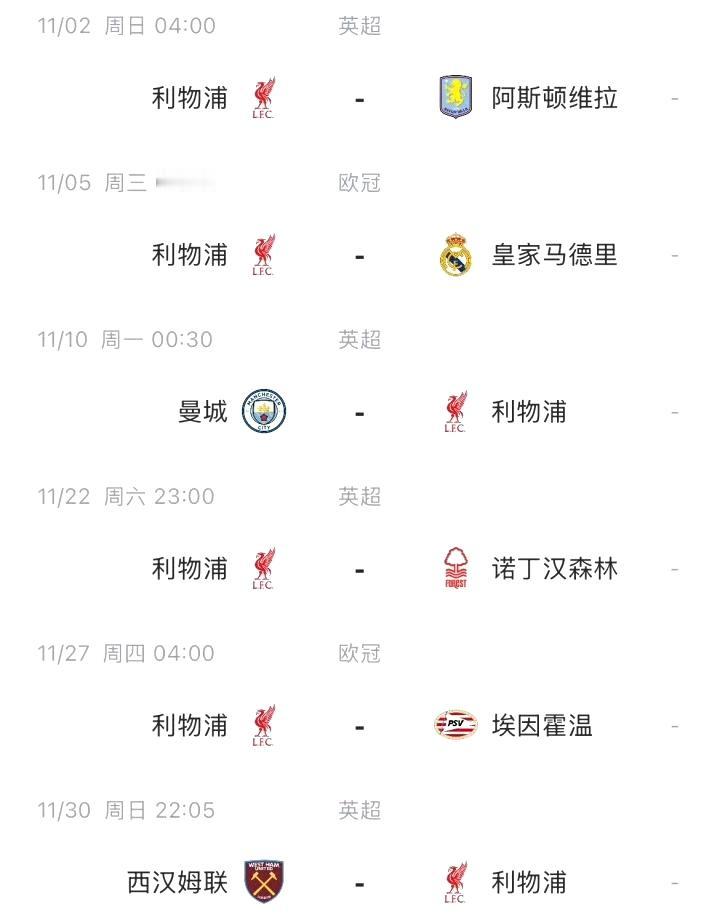 利物浦接下来的赛场，全败斯洛特就要下课！我感觉太诡异了，利物浦是一场比赛都赢