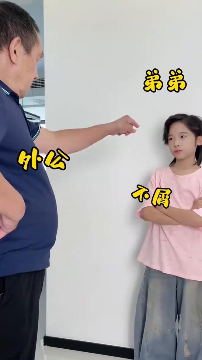 上一秒还嘚瑟，下一秒秒怂。弟弟，外公，不屑。哥哥来了，立马站好，头都不敢抬了。