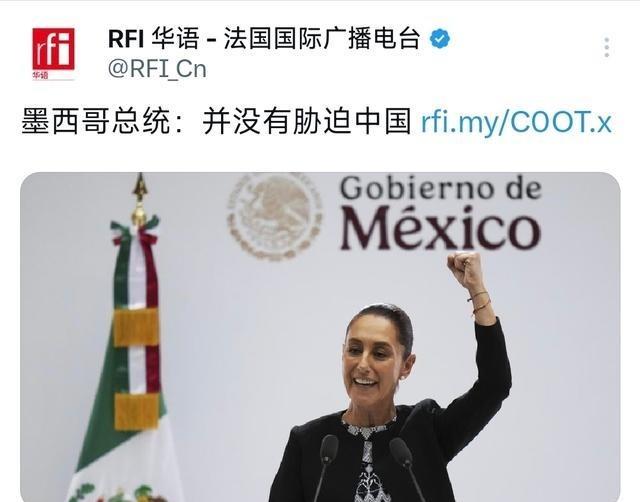外媒报道：“墨西哥总统：并没有胁迫中国。墨西哥总统克劳迪娅·辛鲍姆否认该国给中国