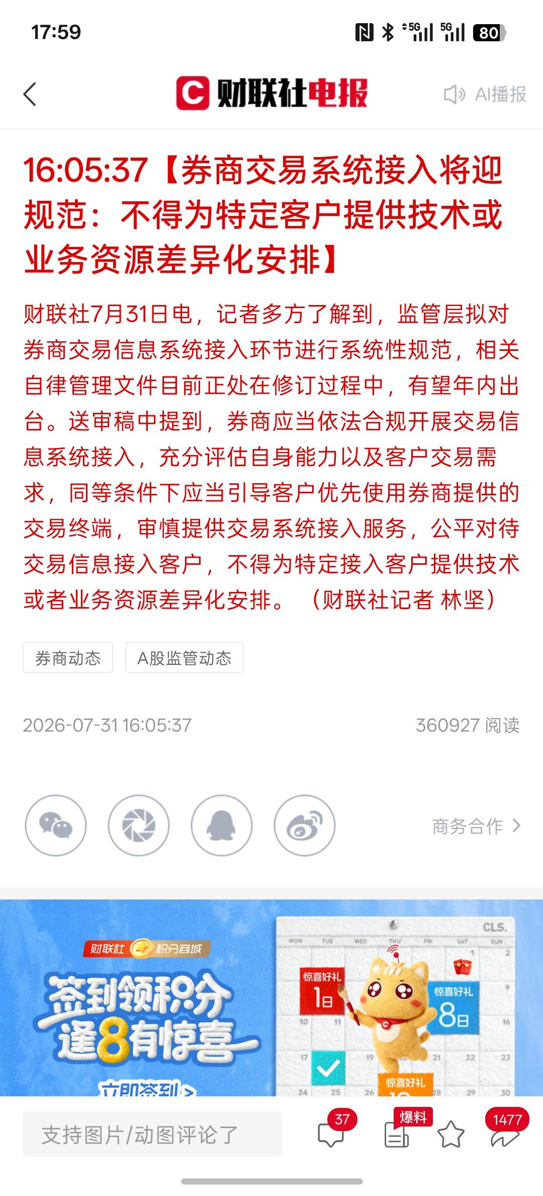 A股市场将迎来公平交易方式，接下来，券商不得为特定的客户提供便利与服务，就是让市
