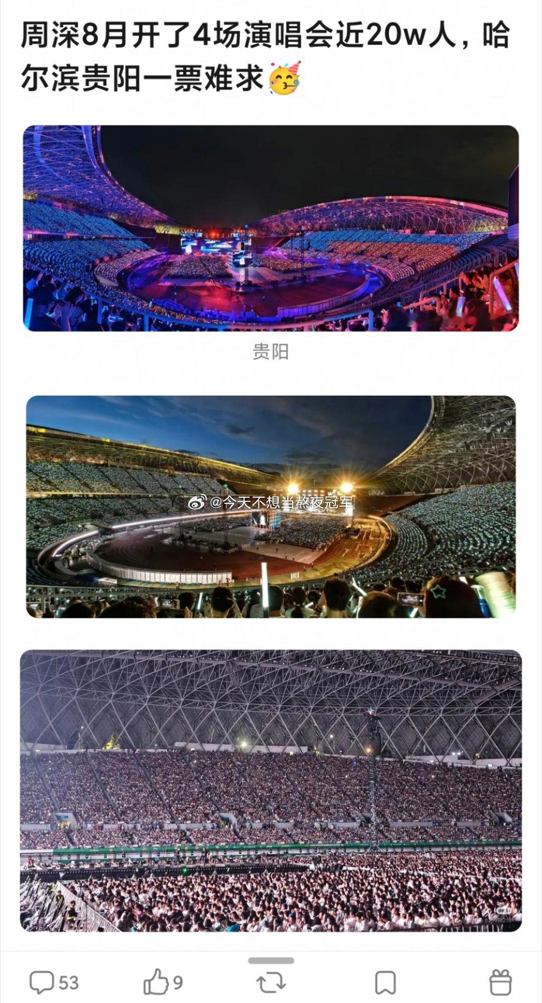 周深8月开了4场演唱会近20w人，破了哈尔滨体育场单场记录[桃里桃气